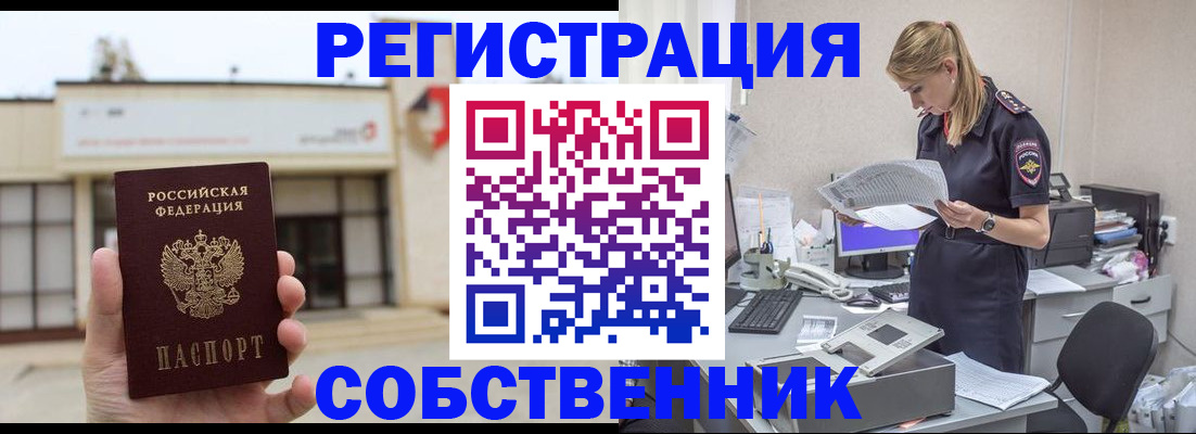 прописка 2025 в Ермолино