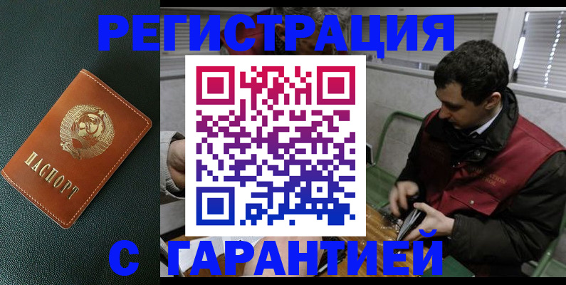 прописка штамп в Ермолино