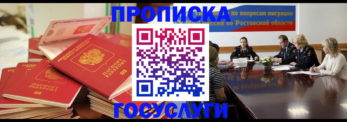 прописка для работы в Ермолино